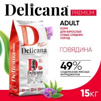 Сухой полнорационный корм Delicana для средних собак с говядиной