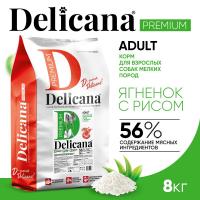 Сухой полнорационный корм Delicana для мелких собак ягненок с рисом