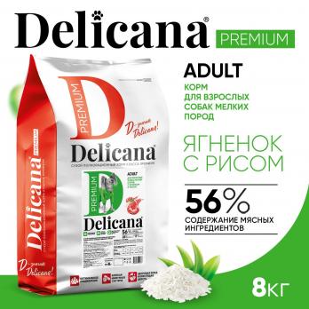 Сухой полнорационный корм Delicana для мелких собак ягненок с рисом