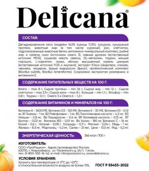 Сухой полнорационный корм Delicana для стерилизованных кошек с индейкой