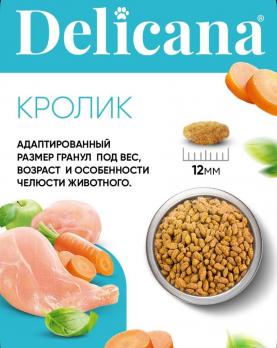 Сухой полнорационный корм Delicana для стерилизованных кошек с кроликом