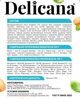 Сухой полнорационный корм Delicana для стерилизованных кошек с кроликом