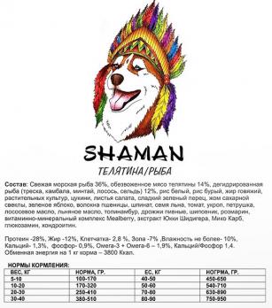 Корм для собак SHAMAN телятина/рыба холистик