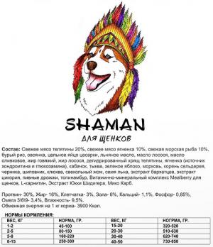 Корм для щенков SHAMAN холистик