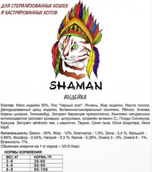 Корм для стерилизованных кошек и котов SHAMAN с индейкой холистик