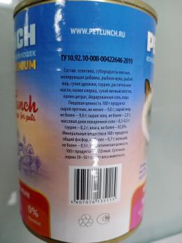 LUNCH FOR PETS Нежная телятина в желе, для кошек, 400гр