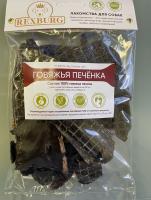 Rexburg говяжье легкое купить в СПб