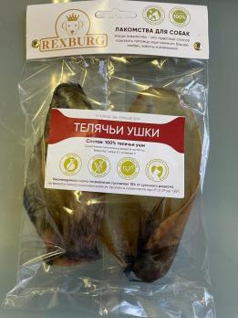 Лакомство для собак Rexburg "Телячьи ушки" (2шт)