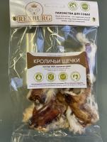 Лакомство для собак Rexburg "Кроличьи щёчки" (3шт)