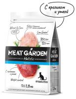 Meat Garden cухой полнорационный корм для стерилизованных кошек и кастрированных котов с кроликом и уткой (Basic. Sterilised)