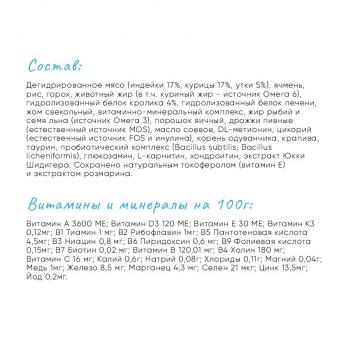 Meat Garden cухой полнорационный корм для стерилизованных кошек и кастрированных котов с кроликом и уткой (Basic. Sterilised)