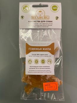 Лакомство для собак говяжья жилка